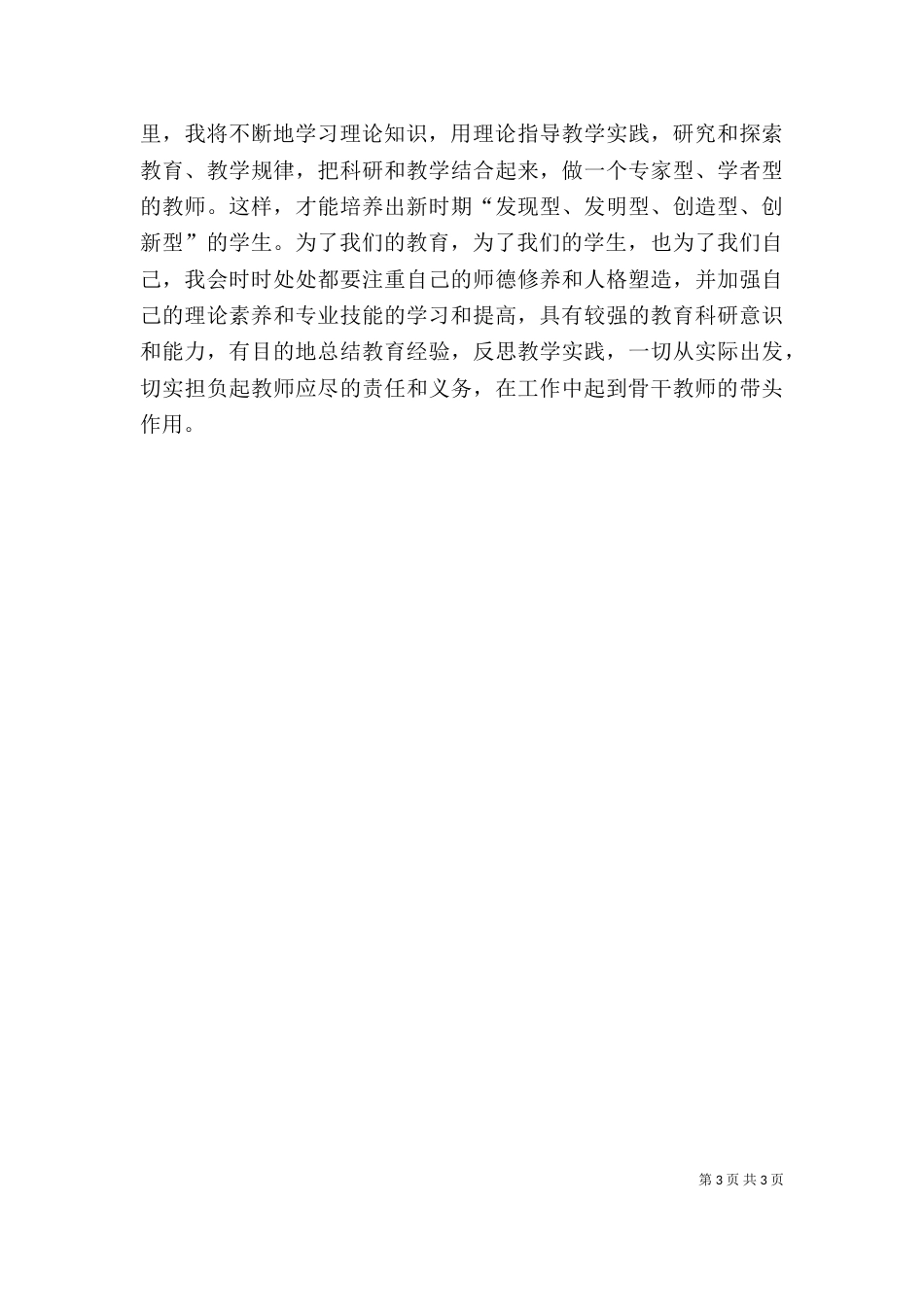 学习心得(重庆)（四）_第3页