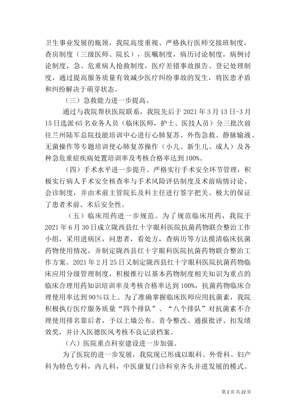 医疗质量提高年活动方案_第2页