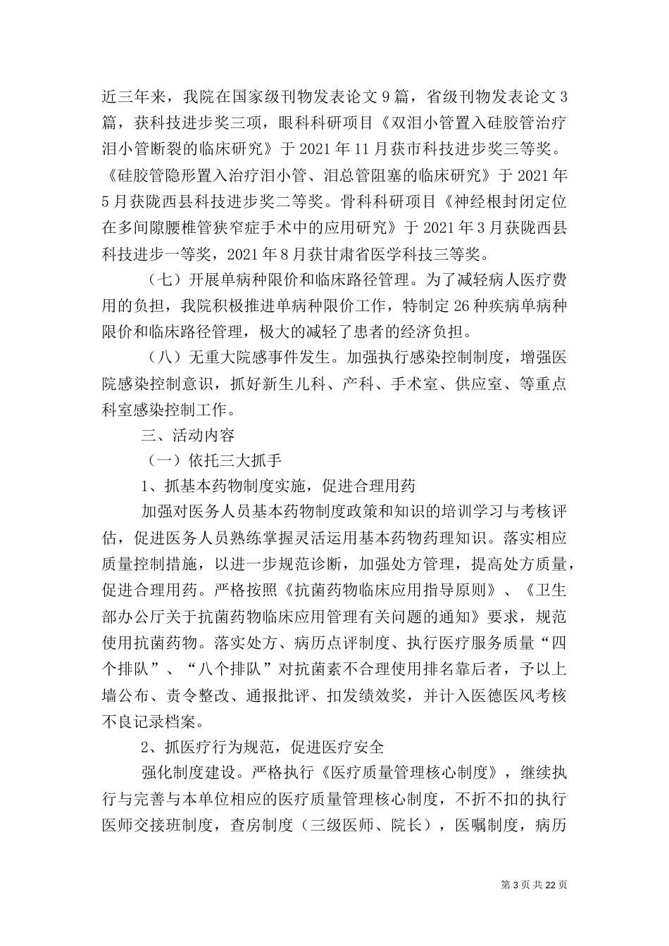 医疗质量提高年活动方案_第3页