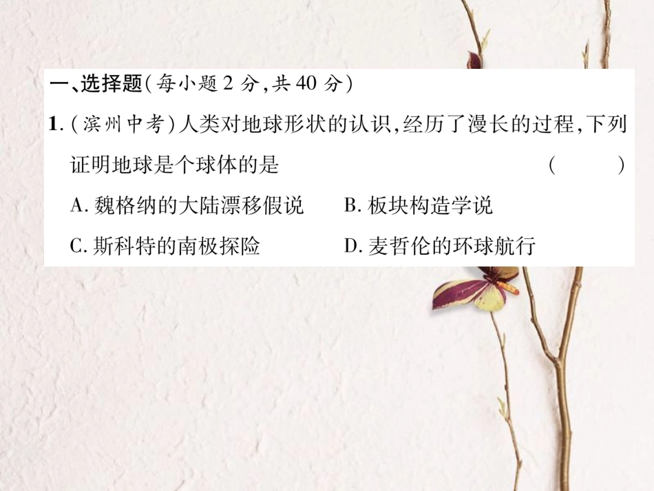 七年级地理上册 期末达标测试题（A）课件 （新版）新人教版_第2页