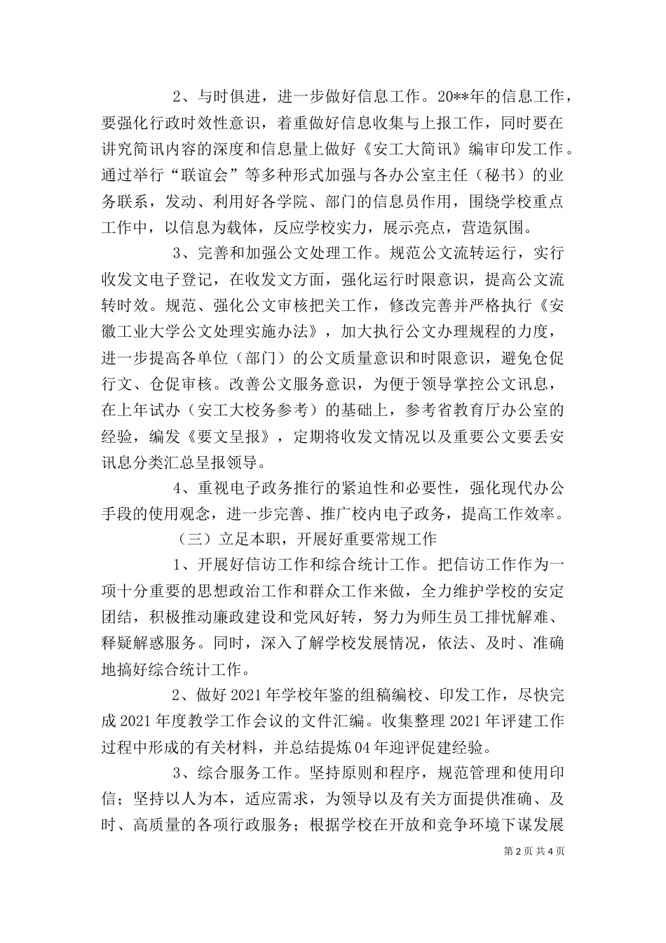 办公室年度工作计划（六）_第2页