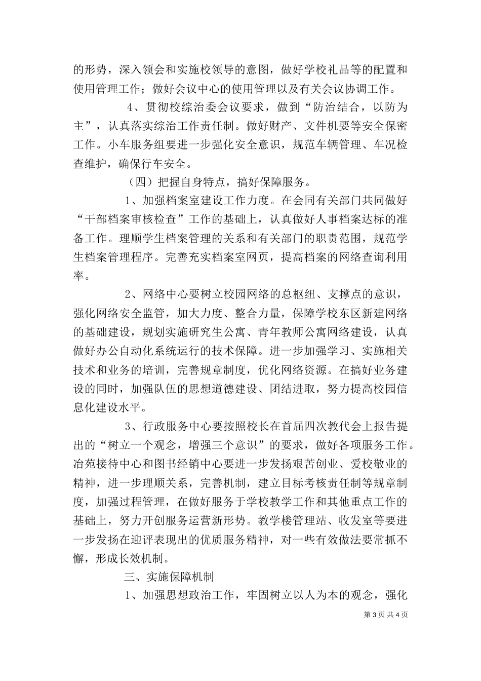 办公室年度工作计划（六）_第3页