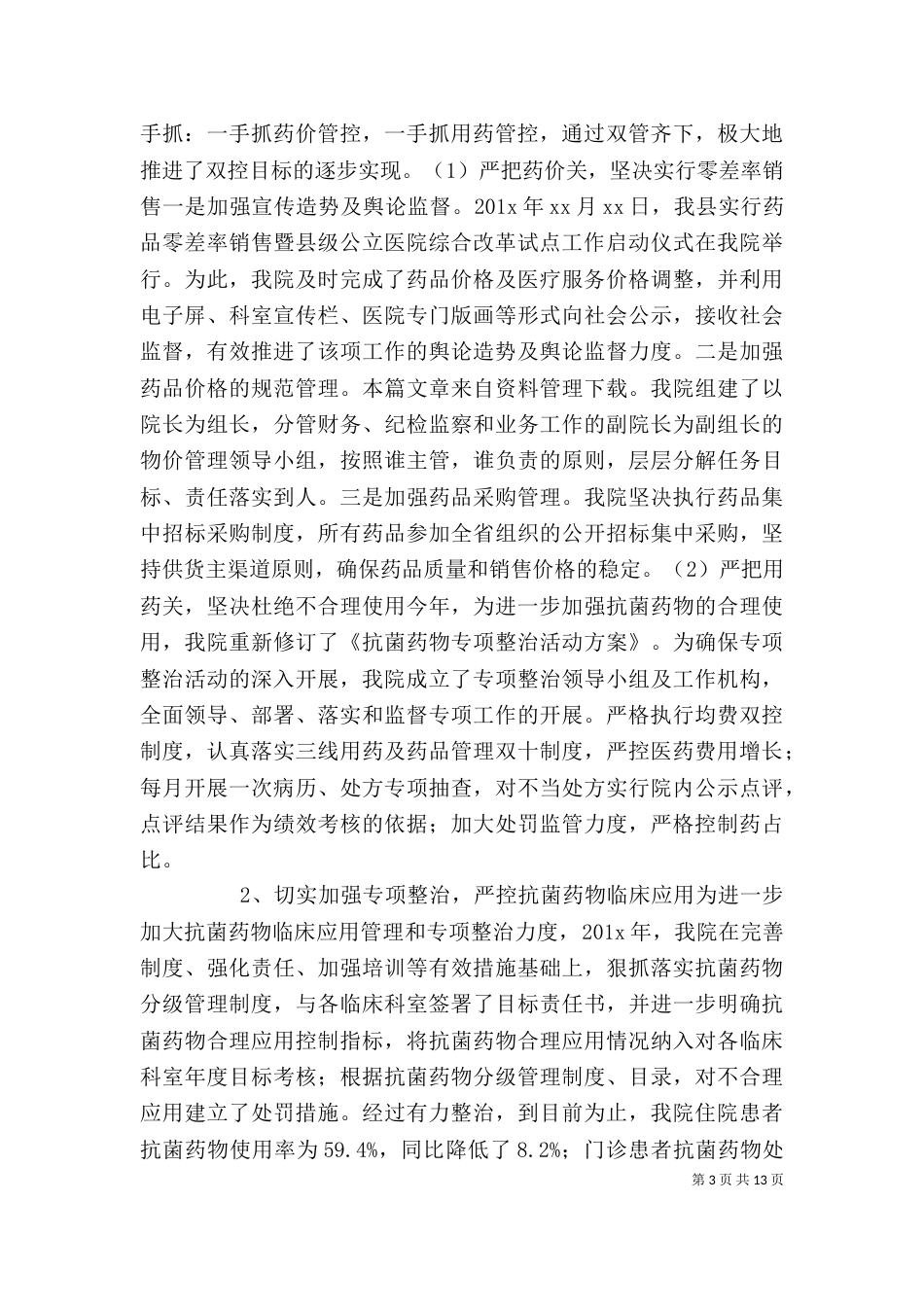 年度医院自评报告范文_第3页
