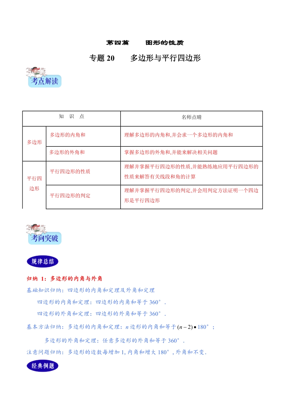 专题20  多边形与平行四边形（原卷版）_第1页