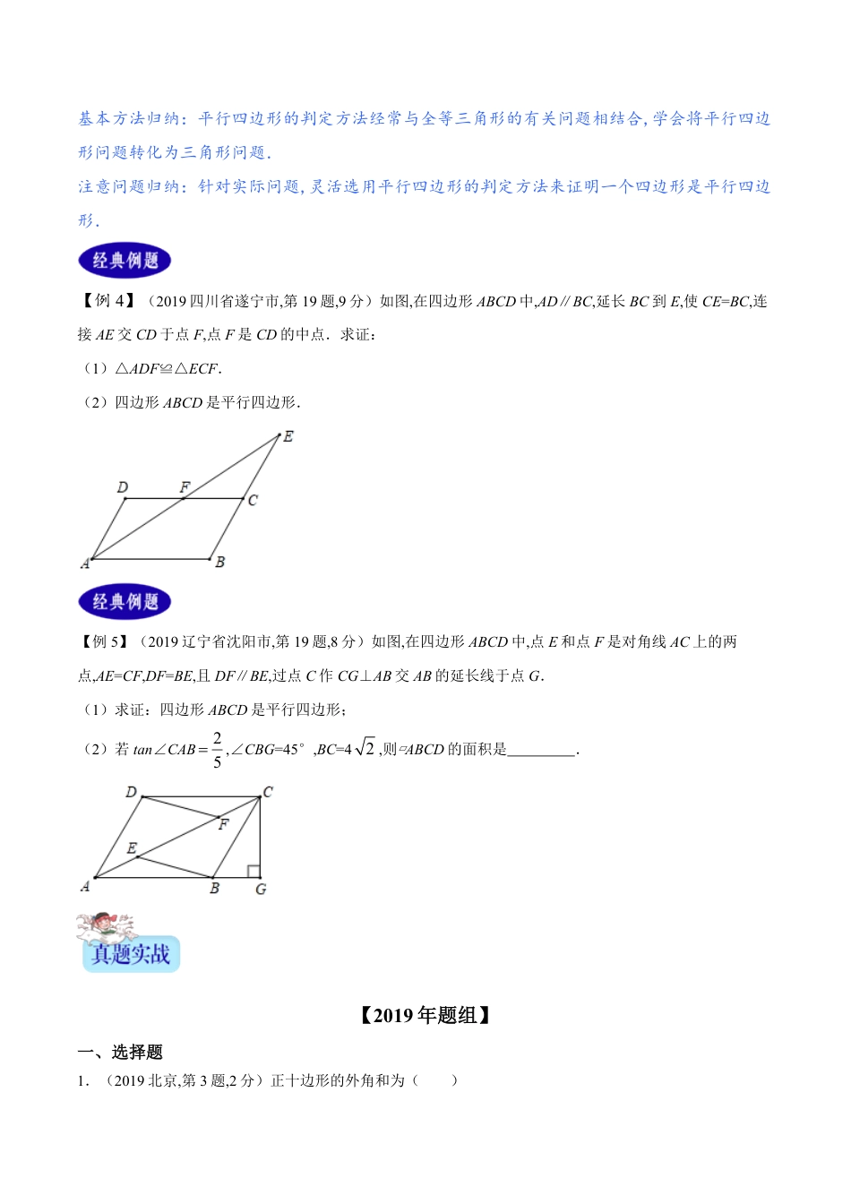 专题20  多边形与平行四边形（原卷版）_第3页