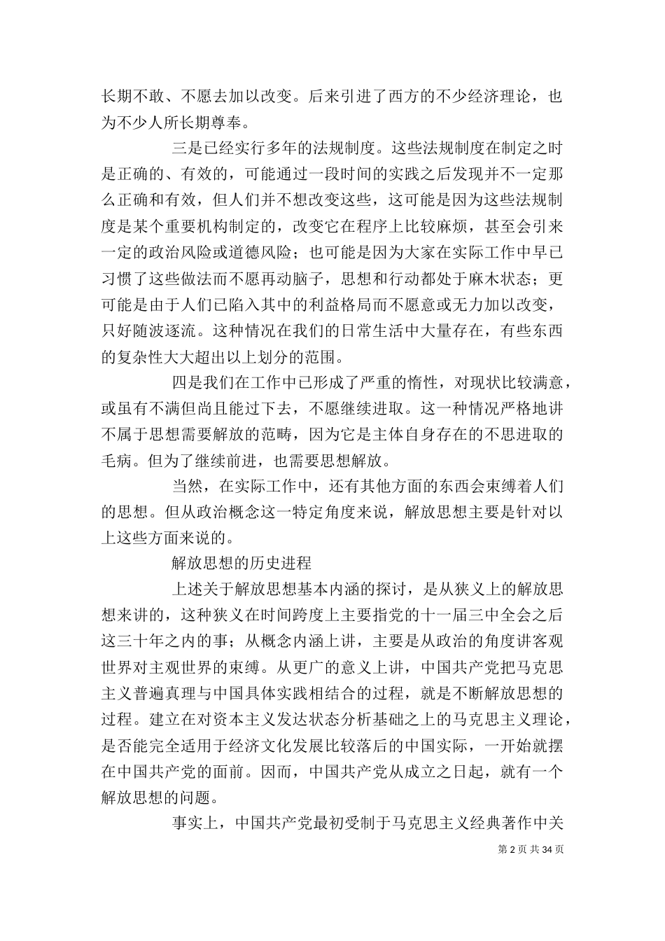 学习解放思想大讨论活动心得体会1[本站推荐]_第2页