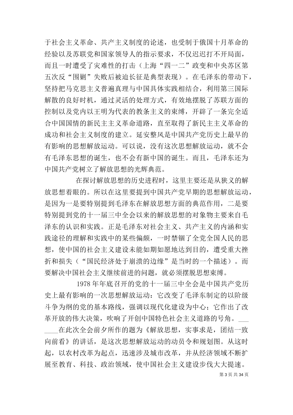 学习解放思想大讨论活动心得体会1[本站推荐]_第3页