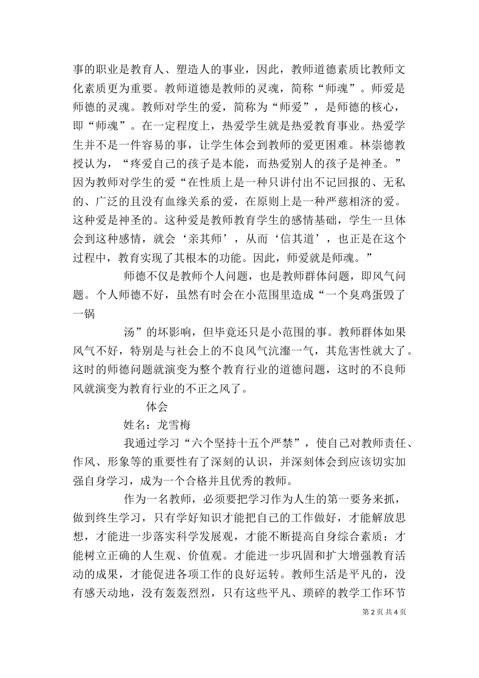 六个严禁心得体会（一）_第2页