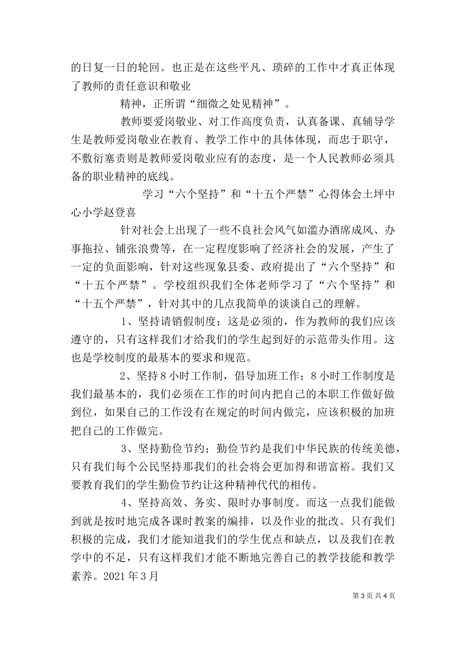 六个严禁心得体会（一）_第3页