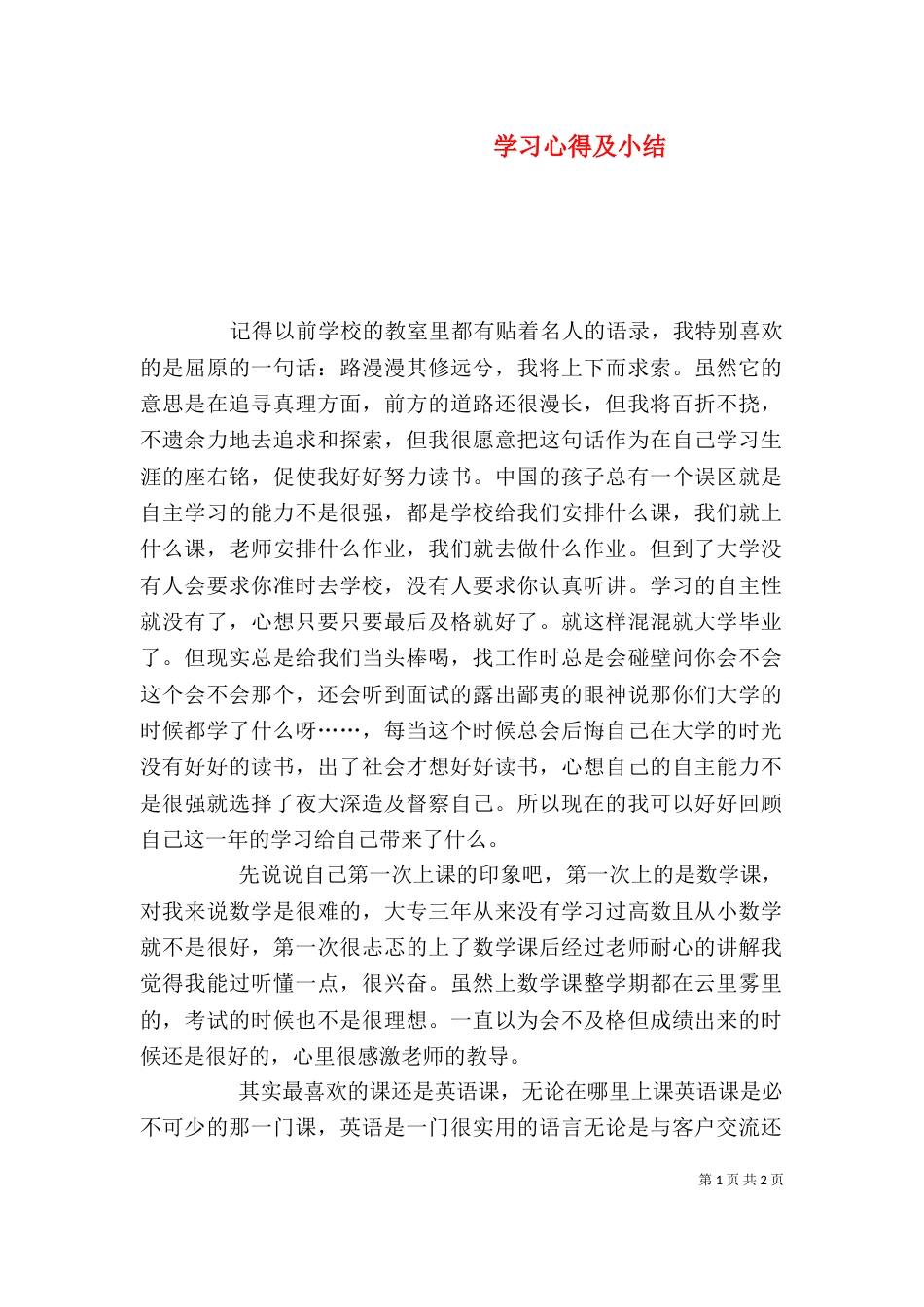 学习心得及小结（三）_第1页