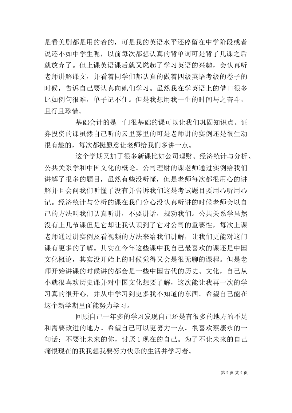 学习心得及小结（三）_第2页