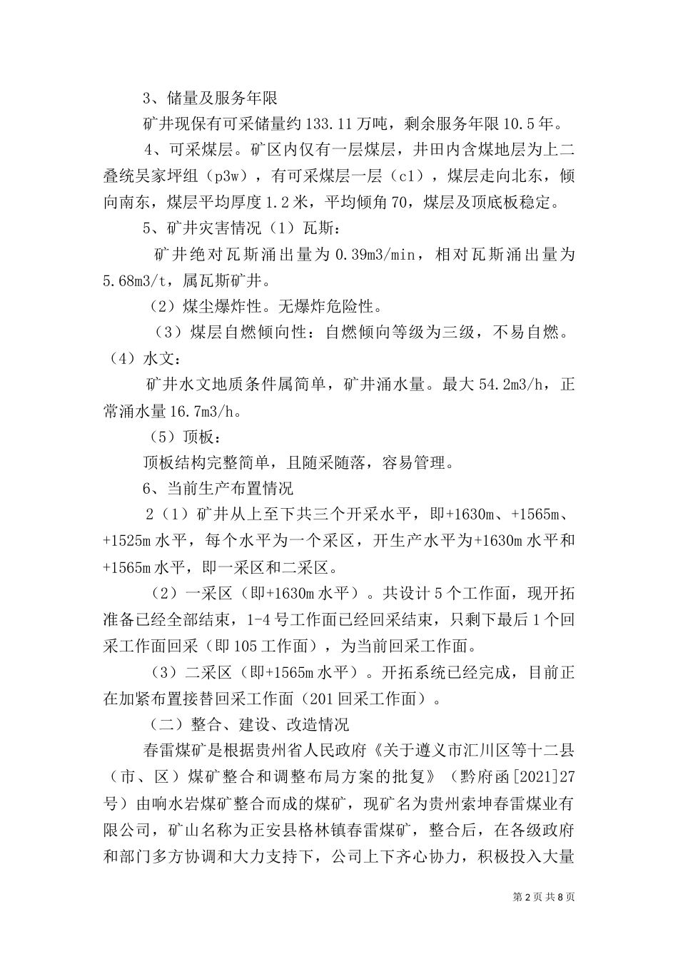 安全标准化达标验收汇报_第2页