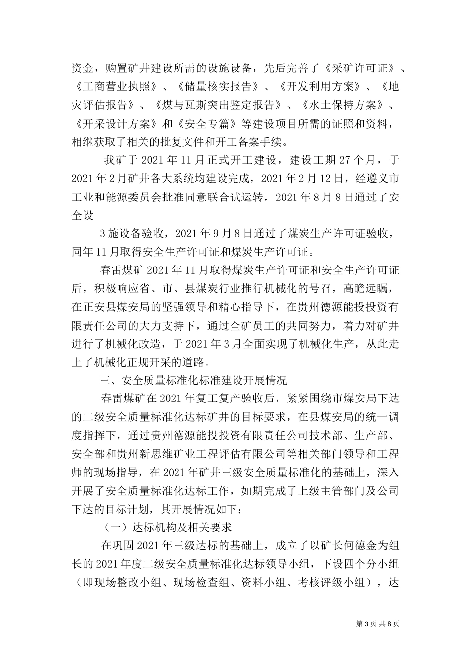 安全标准化达标验收汇报_第3页