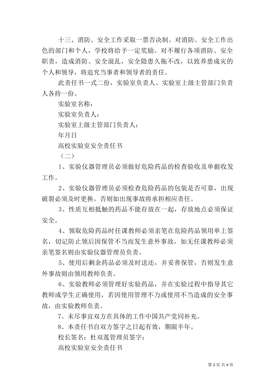 高校实验室安全责任书（五）_第3页
