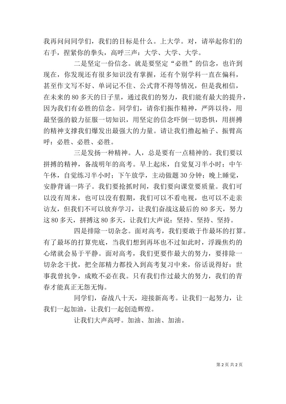 誓师大会动员讲话（三）_第2页