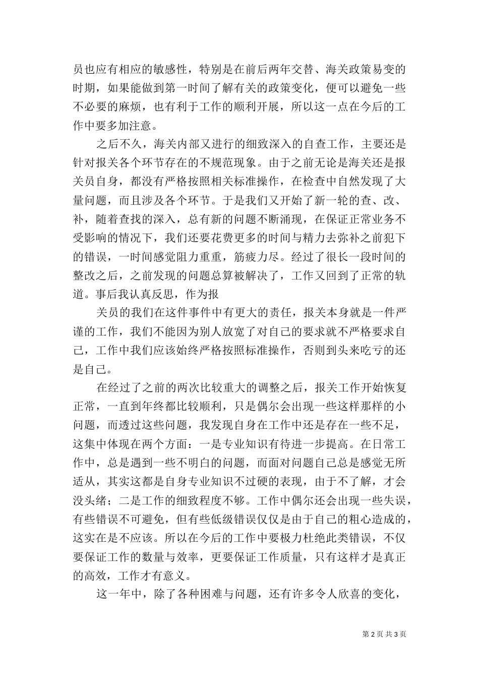 地质年终工作总结（三）_第2页