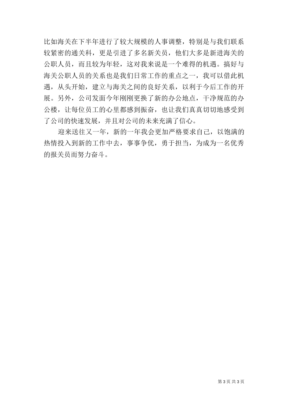 地质年终工作总结（三）_第3页