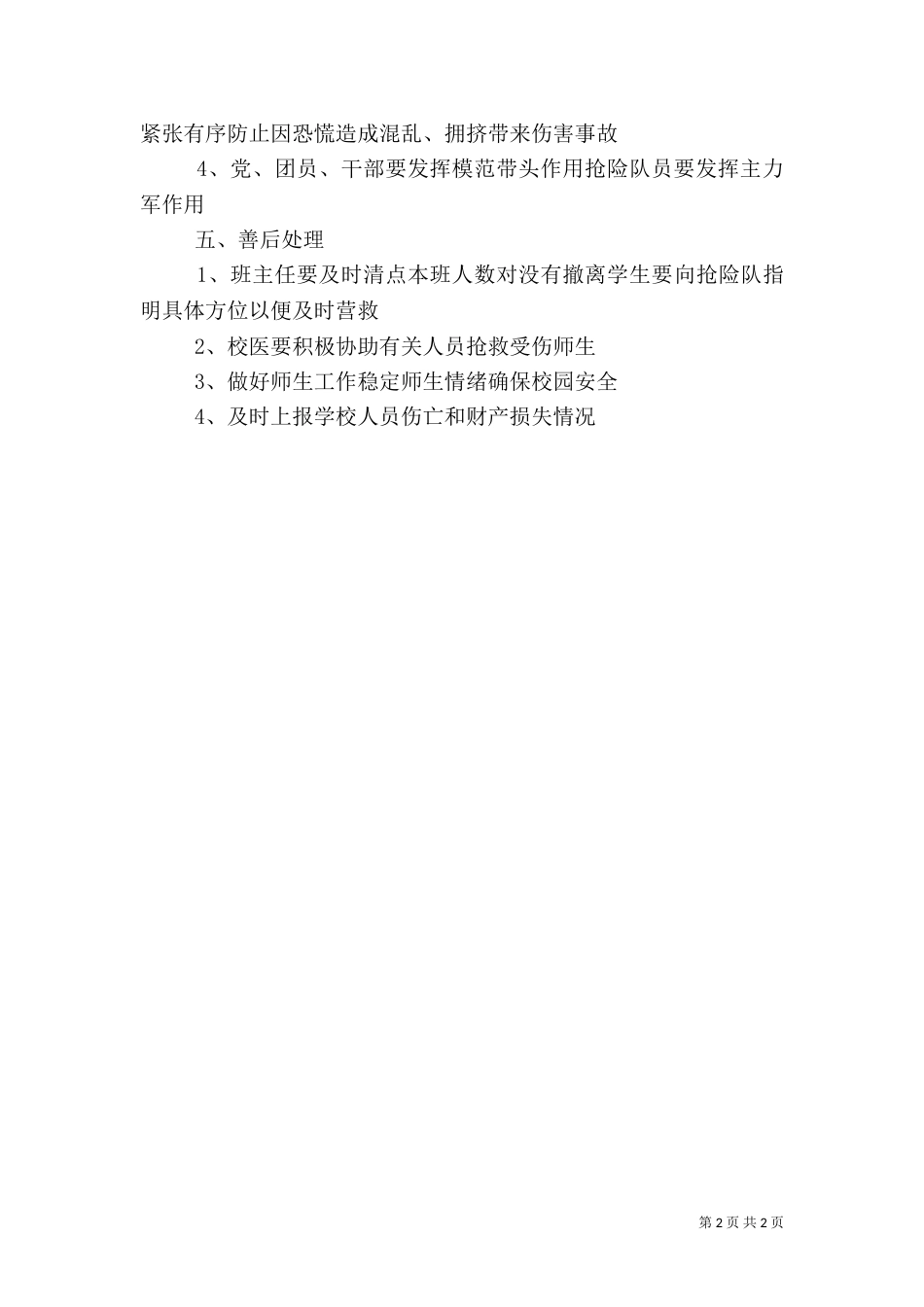 税务防汛工作预案（一）_第2页