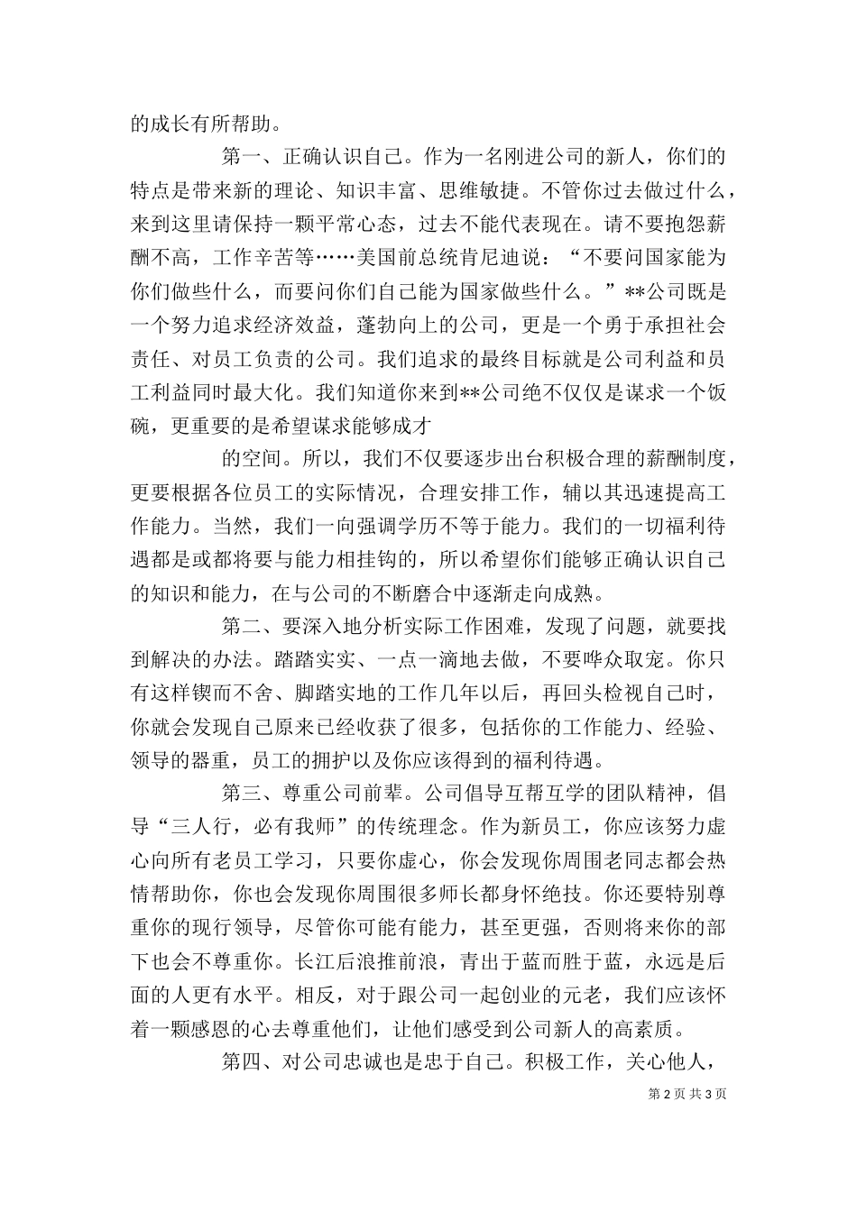 学习《给普通员工一封激励信》读后感_第2页