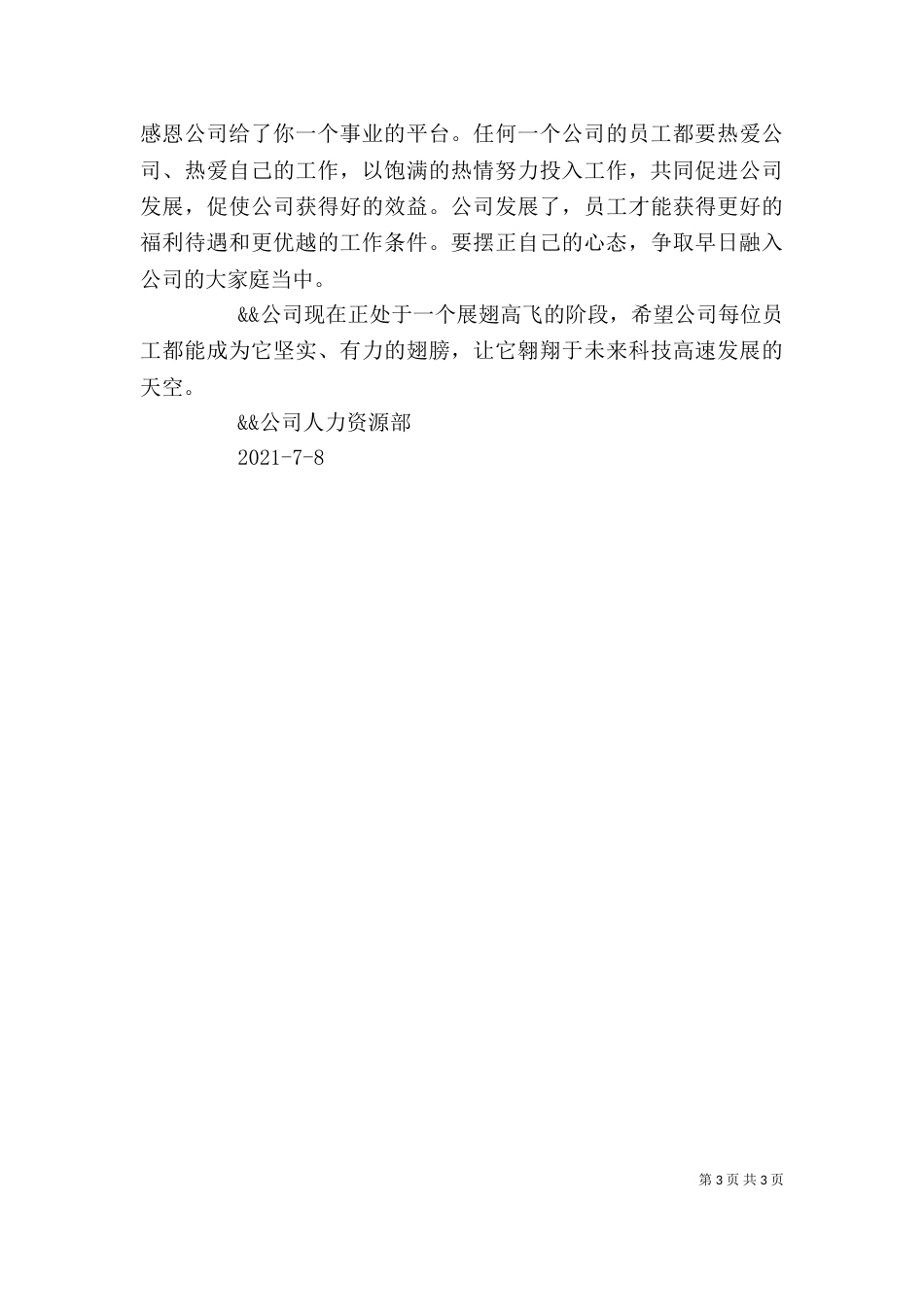 学习《给普通员工一封激励信》读后感_第3页