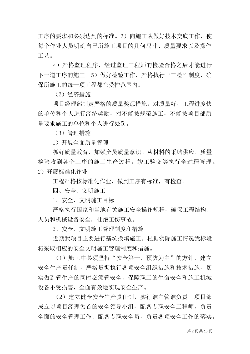 工地季度检查汇报材料（一）_第2页