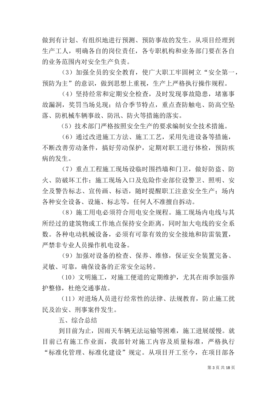 工地季度检查汇报材料（一）_第3页