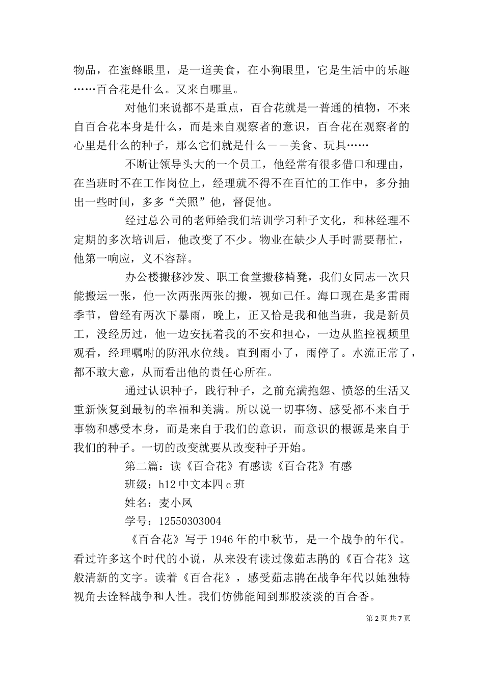 学习《百合花的故事》有感_第2页