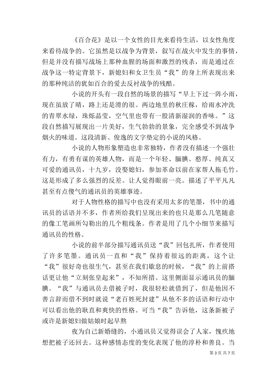 学习《百合花的故事》有感_第3页