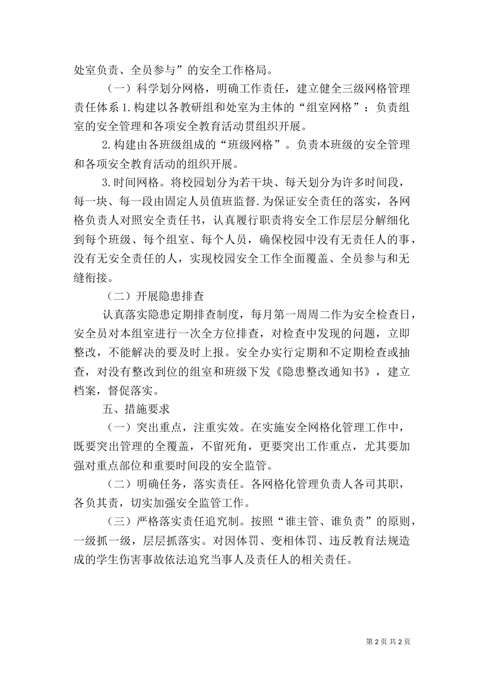 安全隐患网格化管理实施方案（三）_第2页