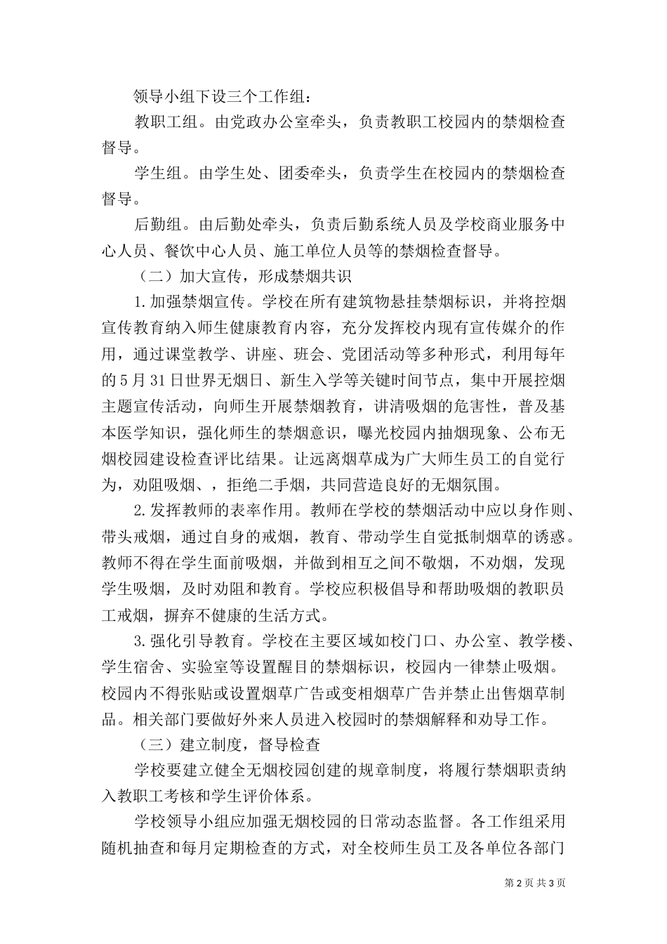 创建无烟校园实施方案（三）_第2页
