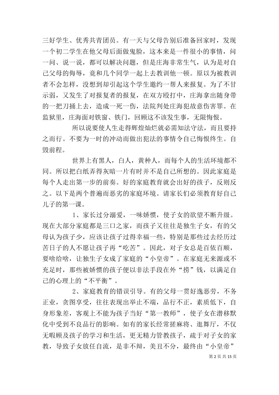 法制教育心得体会优秀_第2页