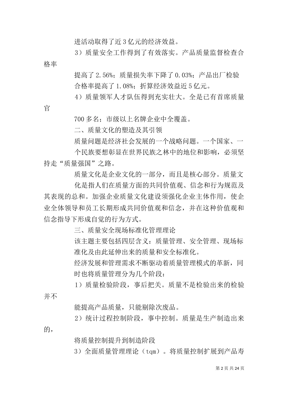 首席质量官培训心得_第2页