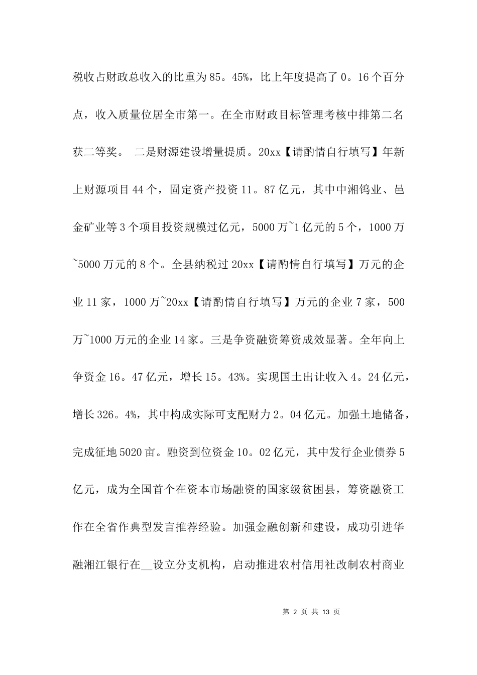 财政工作调研报告调研报告_第2页