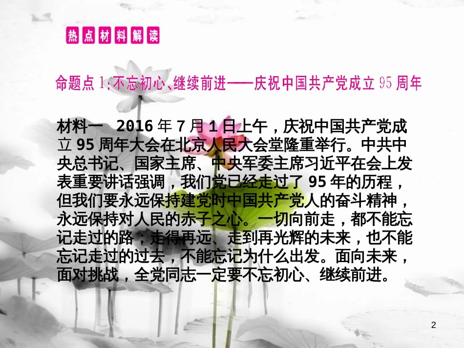 安徽省中考政治 专题二 继承革命传统 弘扬民族精神复习课件_第2页