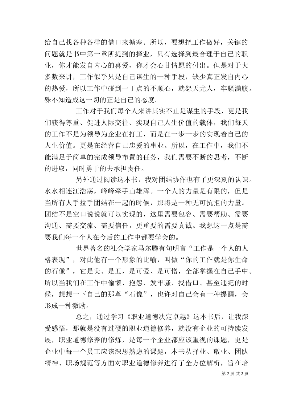读《职业道德决定卓越》有感（四）_第2页