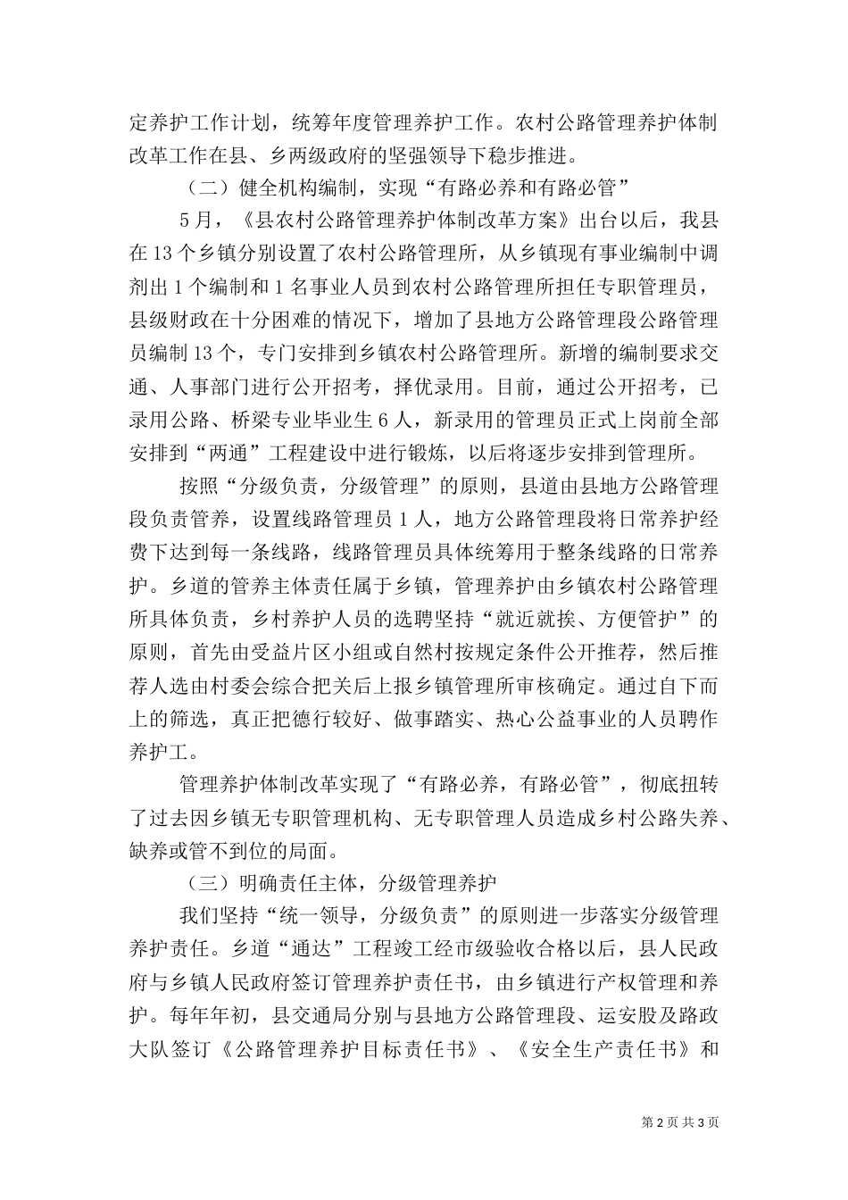 农村公路管理养护工作情况汇报_第2页