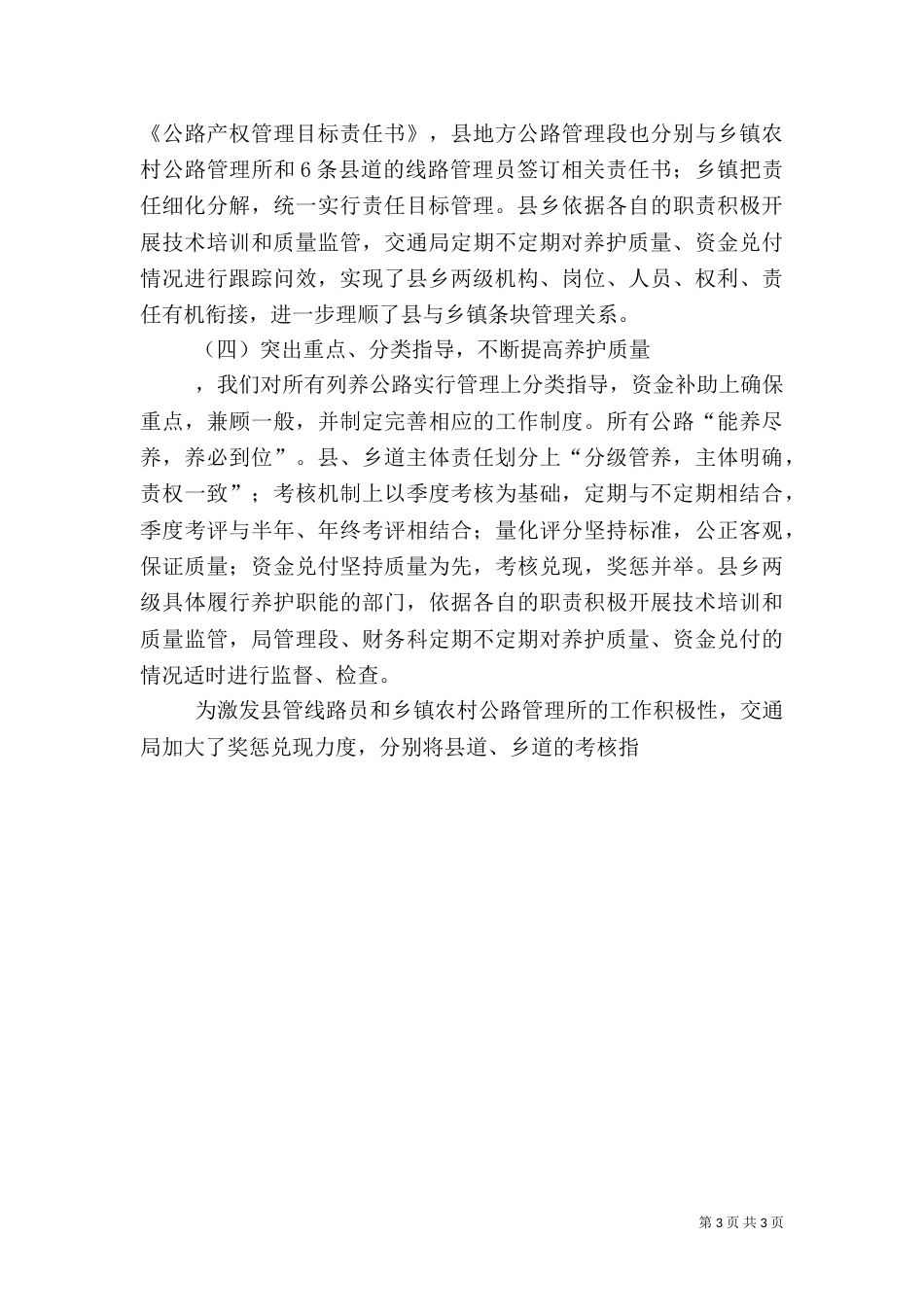 农村公路管理养护工作情况汇报_第3页