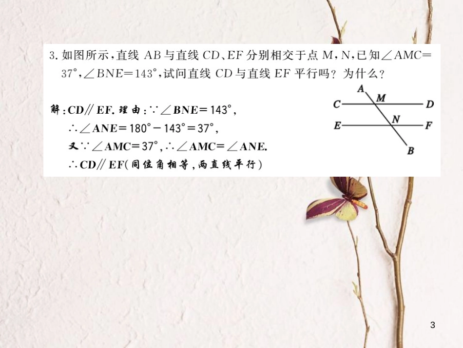 七年级数学下册 10.2 平行线的判定 第2课时 平行线的判定1课件 （新版）沪科版_第3页