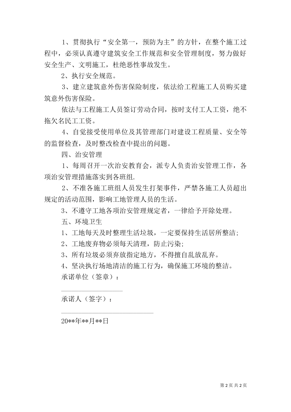 工地工程安全承诺书_第2页
