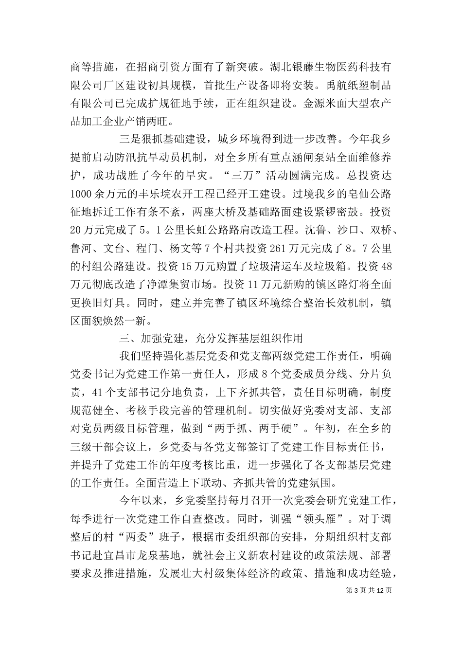 个人年终述职报告推荐_第3页