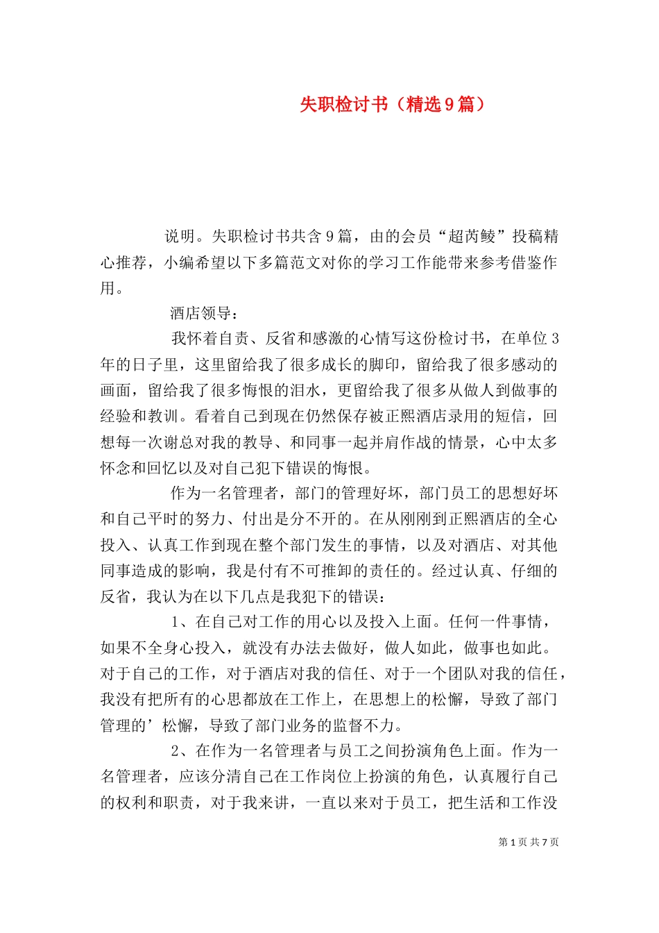 失职检讨书（精选9篇）_第1页
