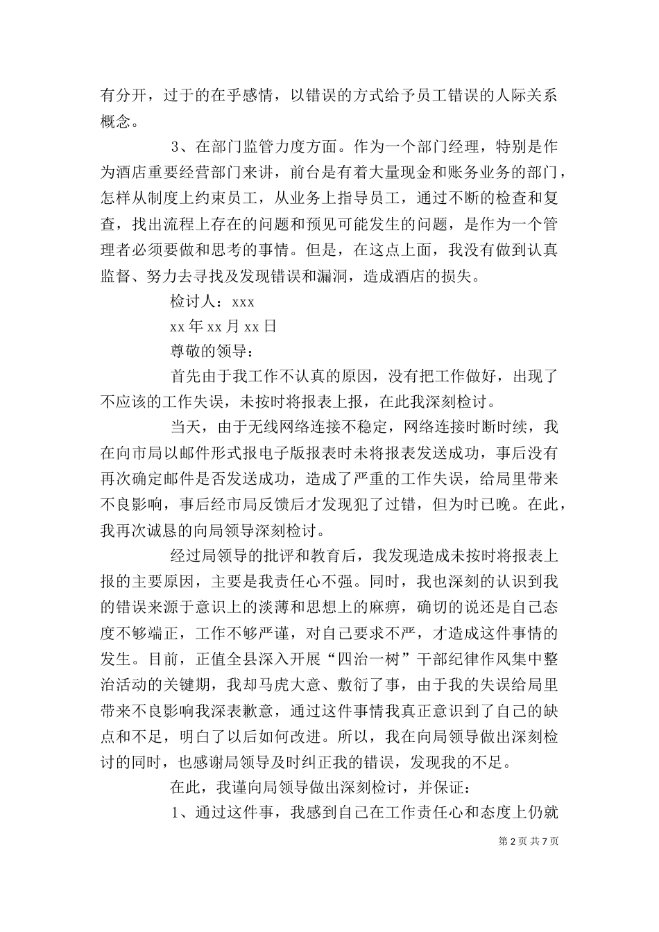失职检讨书（精选9篇）_第2页