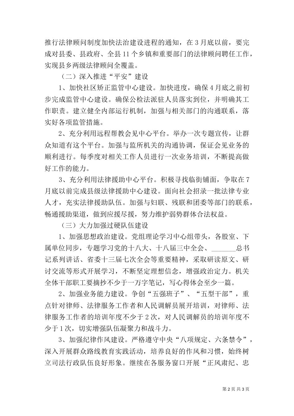 司法局三大建设工作方案（二）_第2页