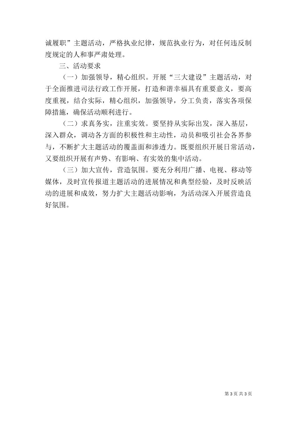 司法局三大建设工作方案（二）_第3页