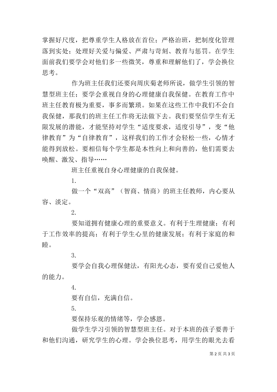 能力提升培训心得体会（二）_第2页