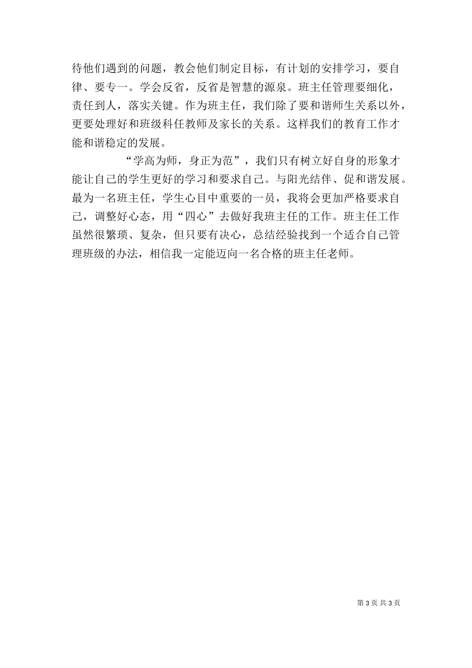 能力提升培训心得体会（二）_第3页