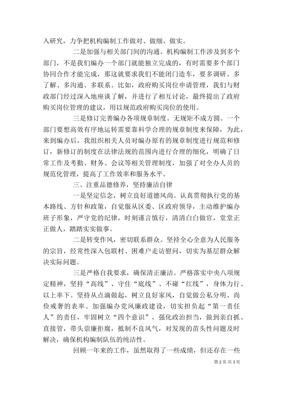 编办主任述职述德报告_第2页