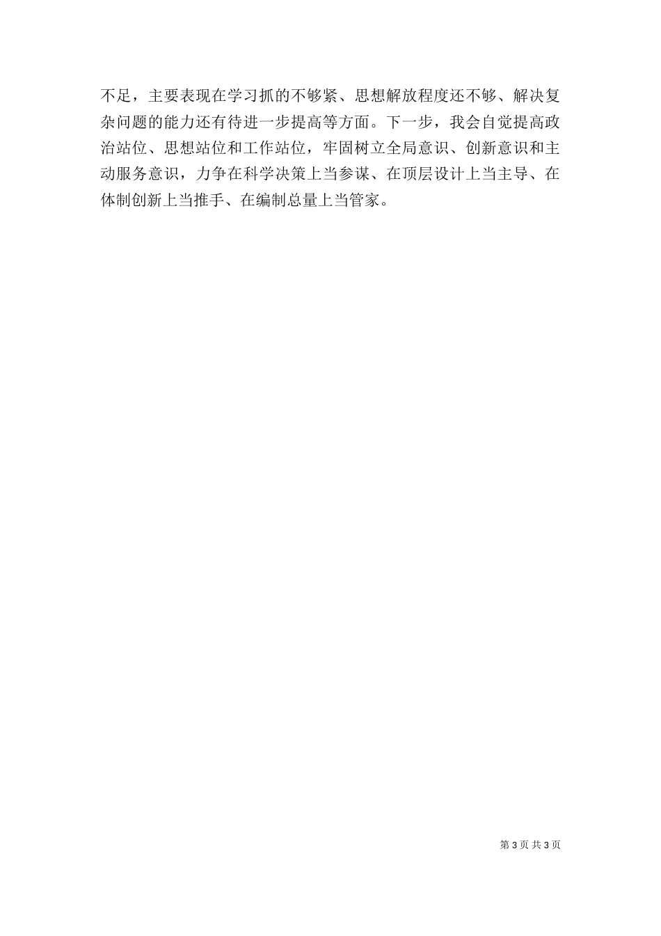 编办主任述职述德报告_第3页