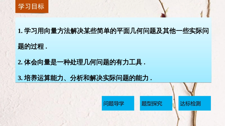 高中数学 第二章 平面向量 2.5.1 平面几何中的向量方法课件 新人教A版必修4_第2页