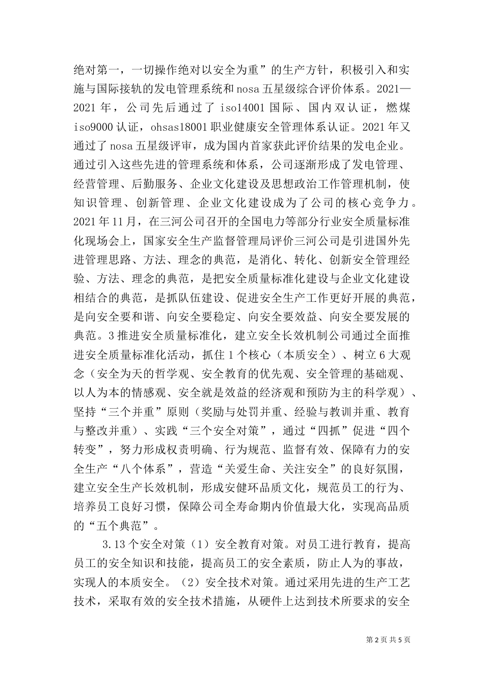 深入推进安全质量标准化工作_第2页